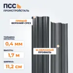 Штакетник М-образный 1,7 м (0,4х112 мм) двухсторонний, темно-серый