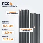 Штакетник М-образный 2,0 м (0,4х112 мм) двухсторонний, темно-серый