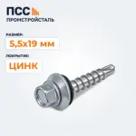 Саморез кровельный 5,5*19 мм ОЦ