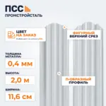 Штакетник П-образный 2,0 м (0,4х116 мм) двухсторонний, цвет на заказ
