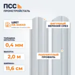 Штакетник Полукруглый 2,0 м (0,4х116 мм) двухсторонний, цвет на заказ