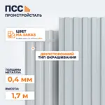 Профнастил С8, 1,7х1,15 м, 0,4 мм, двухсторонний, цвет на заказ