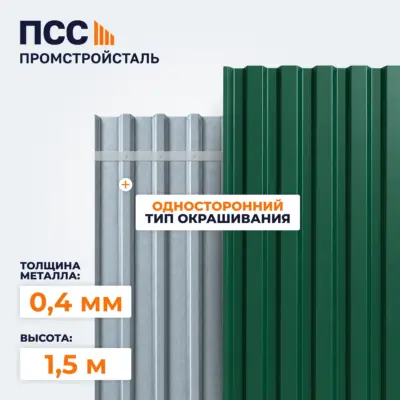 Профнастил С8, 1,5х1,15 м, 0,4 мм, односторонний, зеленый