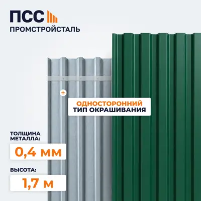 Профнастил С8, 1,7х1,15 м, 0,4 мм, односторонний, зеленый