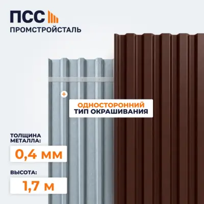 Профнастил С8, 1,7х1,15 м, 0,4 мм, односторонний, коричневый