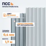 Профнастил С8, 1,7х1,15 м, 0,4 мм, односторонний, цвет на заказ