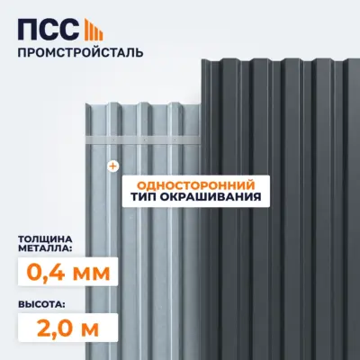 Профнастил С8, 2,0х1,15 м, 0,4 мм, односторонний, темно-серый