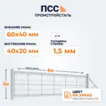 Ворота откатные с сеткой 3D Гиттер, 2х6 м, цвет на заказ
