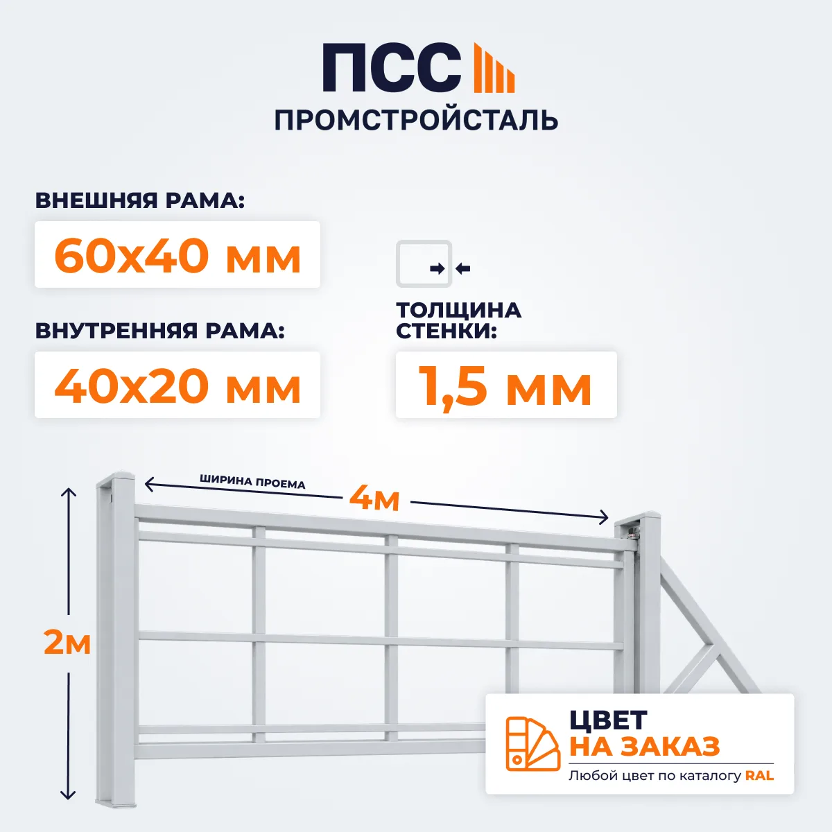 Каркас Ворот откатных без заполнения 2х4 м, цвет на заказ