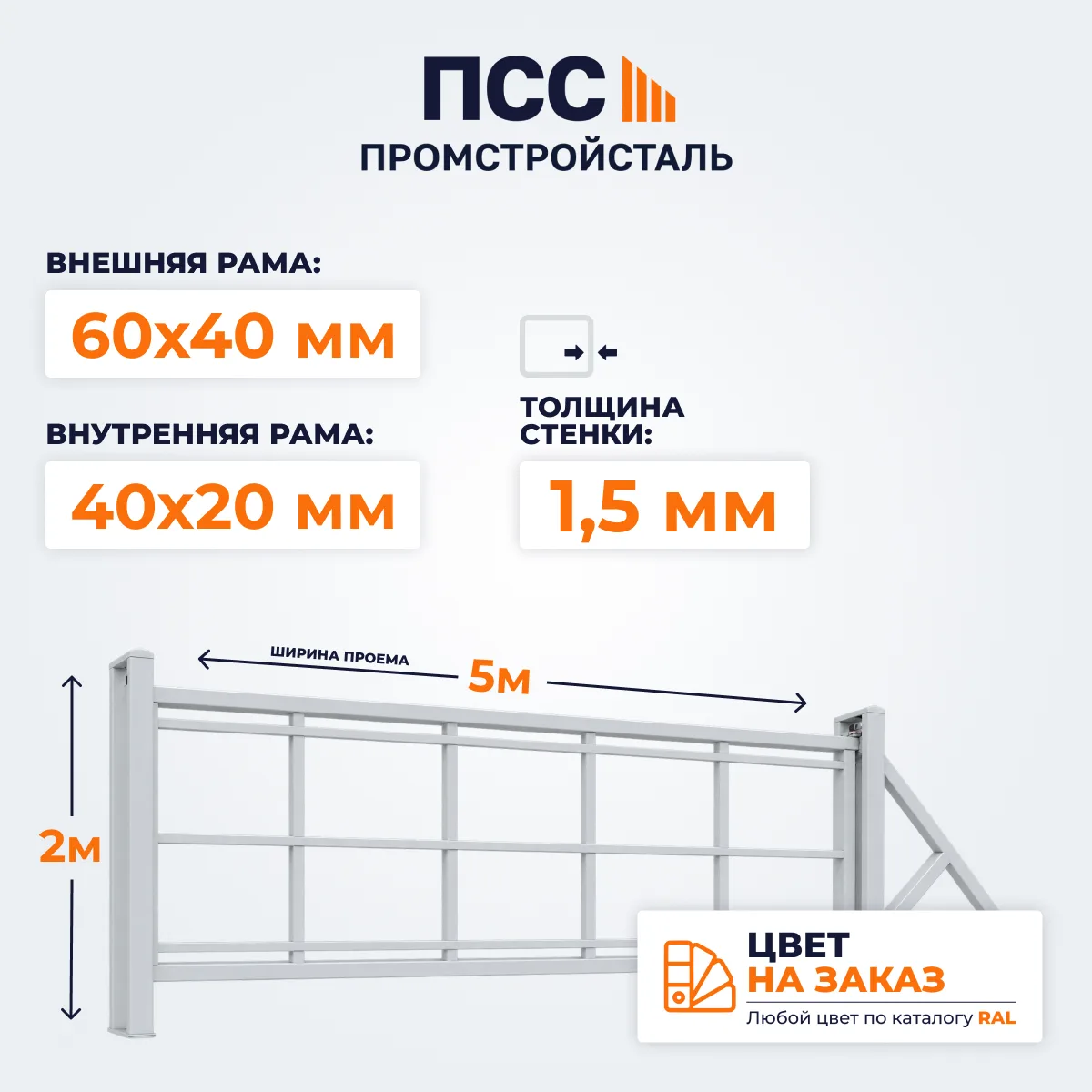 Каркас Ворот откатных без заполнения 2х5 м, цвет на заказ