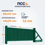 Ворота откатные с Профлистом, 2х4 м, зеленые