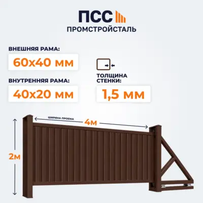 Ворота откатные с Профлистом, 2х4 м, коричневые
