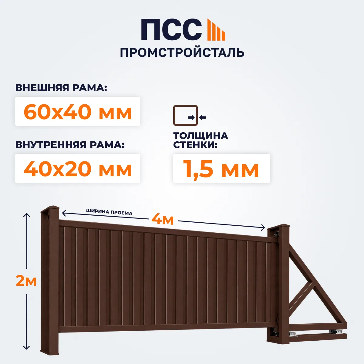 Ворота откатные с Профлистом, 2х4 м, коричневые