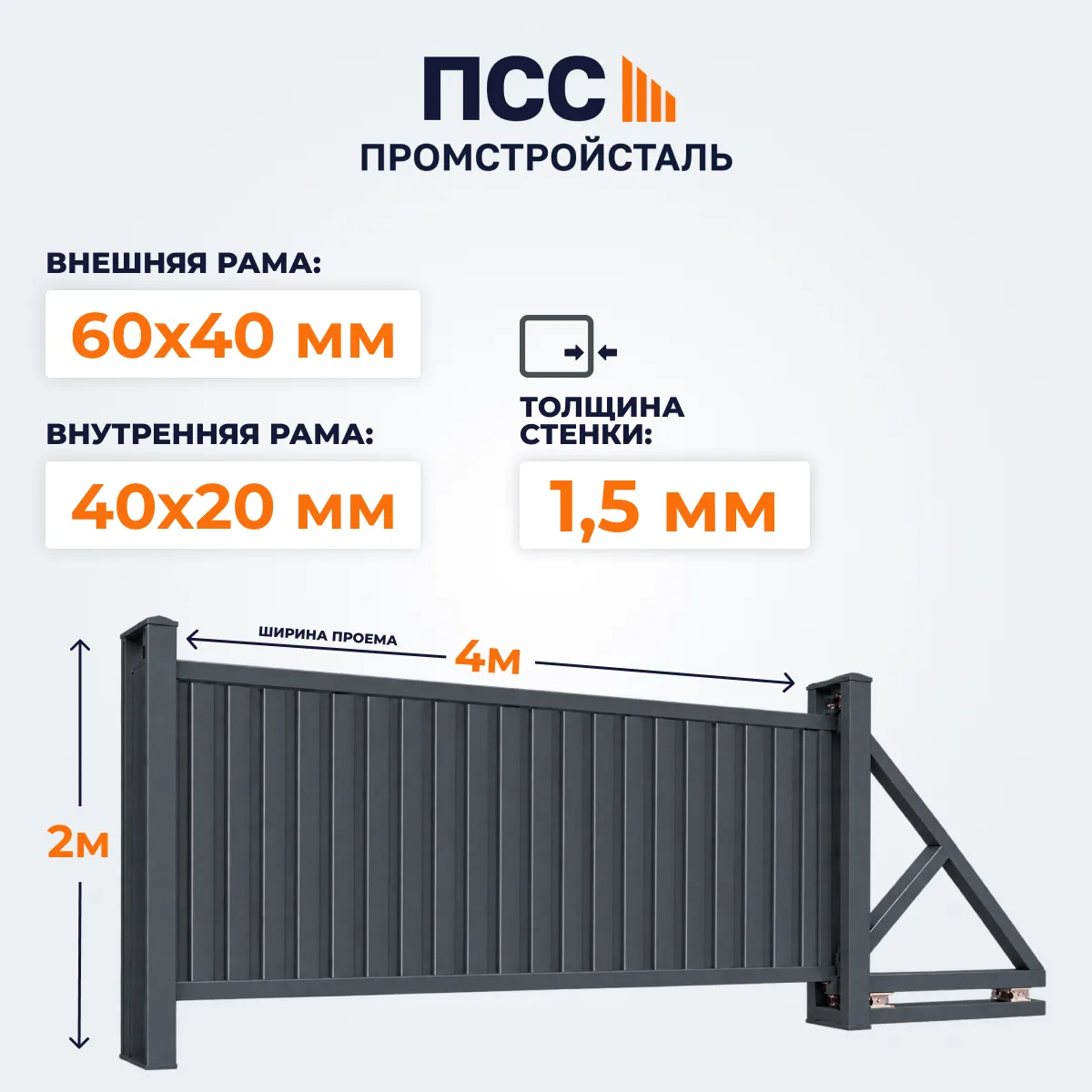 Ворота откатные с Профлистом, 2х4 м, темно-серые