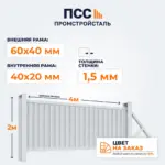 Ворота откатные с Профлистом, 2х4 м, цвет на заказ