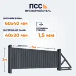 Ворота откатные с Профлистом, 2х5 м, темно-серые