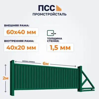 Ворота откатные с Профлистом, 2х6 м, зеленые