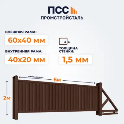 Ворота откатные с Профлистом, 2х6 м, коричневые