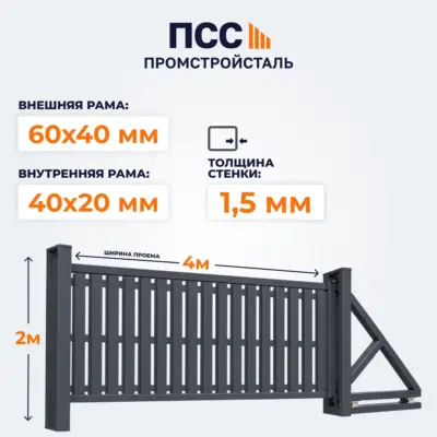 Ворота откатные со Штакетником, 2х4 м, темно-серый