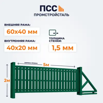 Ворота откатные со Штакетником, 2х5 м, зеленые