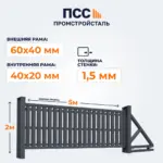 Ворота откатные со Штакетником, 2х5 м, темно-серые