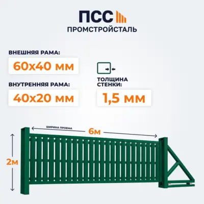 Ворота откатные со Штакетником, 2х6 м, зеленые