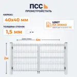 Ворота распашные с сеткой 3D Гиттер, 2,0х4 м, цвет на заказ