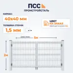 Ворота распашные с сеткой 3D Гиттер, 2,0х5 м, цвет на заказ