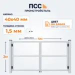 Каркас Ворот распашных без заполнения, 2,0х4 м, цвет на заказ