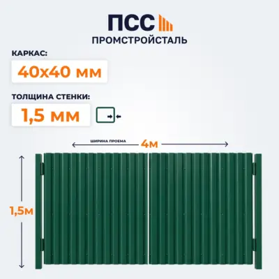 Ворота распашные с Профлистом, 1,5х4 м, зеленые