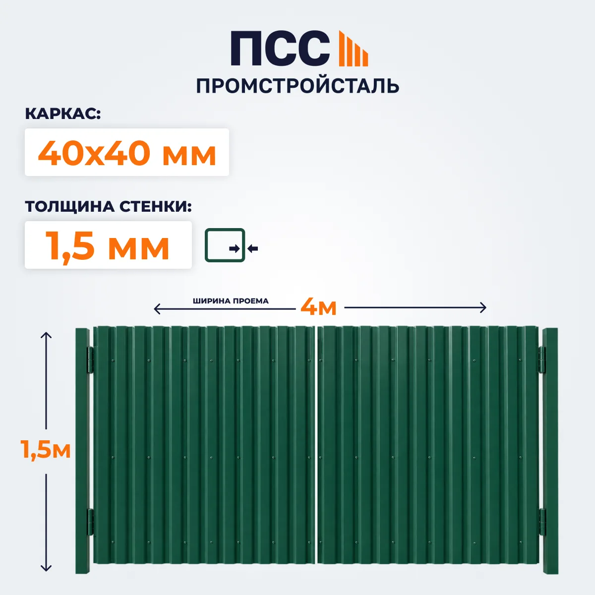 Ворота распашные с Профлистом, 1,5х4 м, зеленые