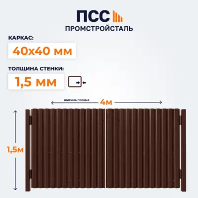 Ворота распашные с Профлистом, 1,5х4 м, коричневые