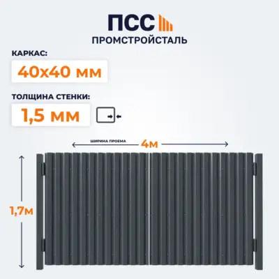 Ворота распашные с Профлистом, 1,7х4 м, темно-серые