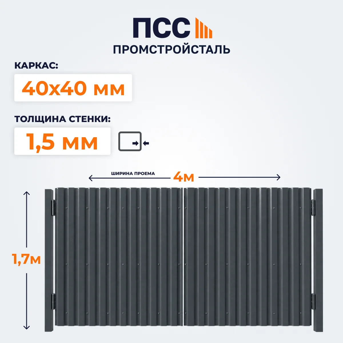 Ворота распашные с Профлистом, 1,7х4 м, темно-серые