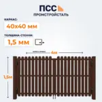 Ворота распашные со Штакетником, 1,5х4 м, коричневые