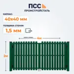 Ворота распашные со Штакетником, 2,0х4 м, зеленые