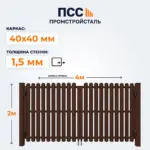 Ворота распашные со Штакетником, 2,0х4 м, коричневые