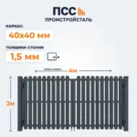 Ворота распашные со Штакетником, 2,0х4 м, темно-серые