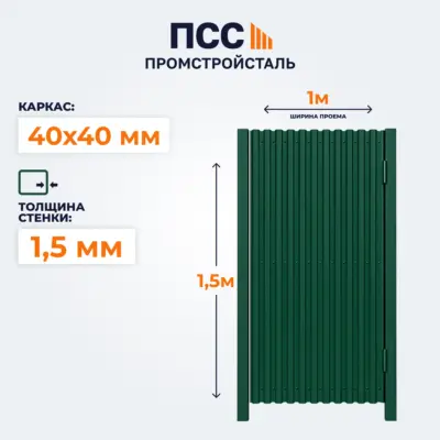 Калитка с Профлистом, 1,5х1 м, зеленая