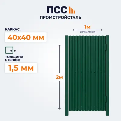 Калитка с Профлистом, 2,0х1 м, зеленая