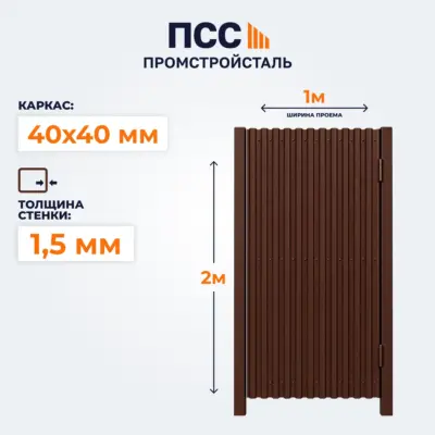 Калитка с Профлистом, 2,0х1 м, коричневая