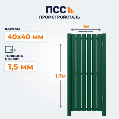 Калитка со Штакетником, 1,7х1 м, зеленая