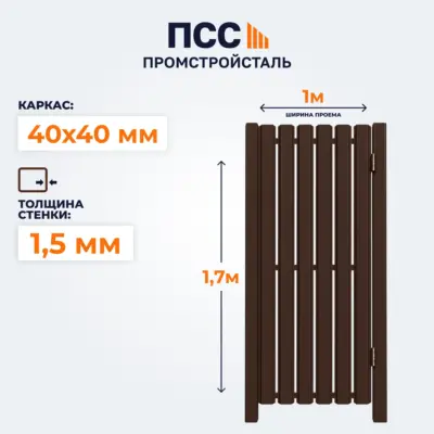 Калитка со Штакетником, 1,7х1 м, коричневая