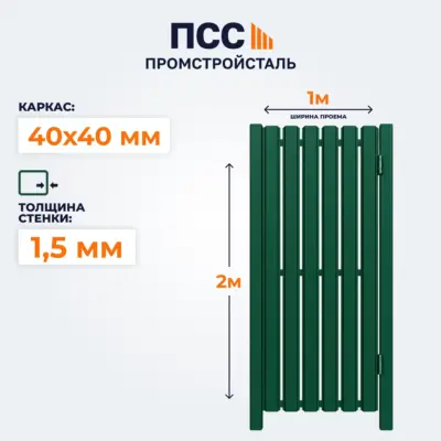 Калитка со Штакетником, 2,0х1 м, зеленая