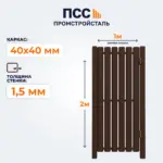 Калитка со Штакетником, 2,0х1 м, коричневая
