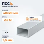 Лага для забора 40х20 мм/2,5 м, цвет на заказ