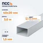 Лага для забора 40х20 мм/3,0 м, цвет на заказ