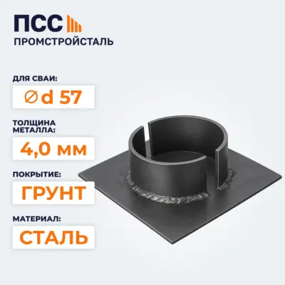 Оголовок с фланцем к свае d 57