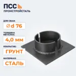Оголовок с фланцем к свае d 76