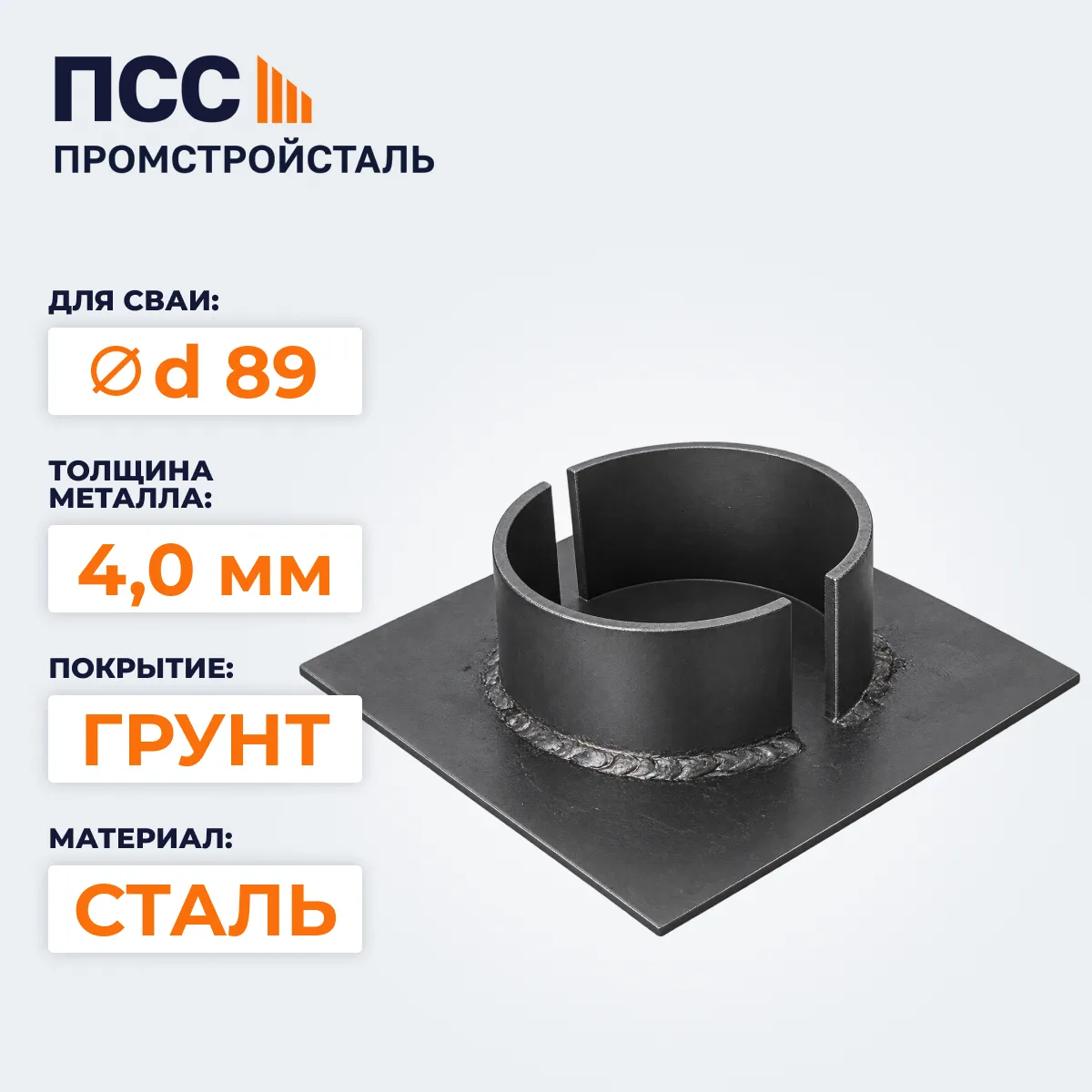 Оголовок с фланцем к свае d 89